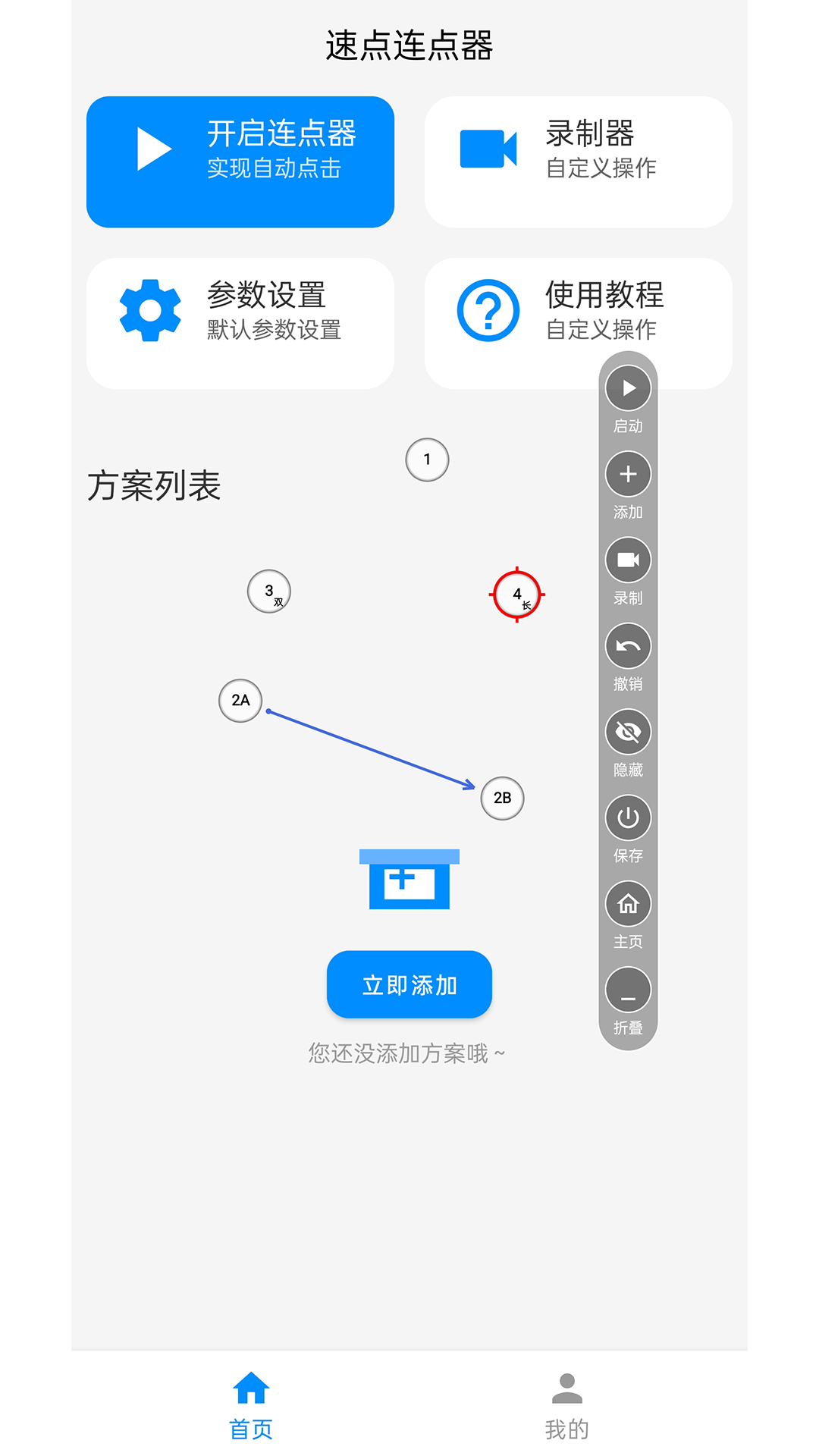 速点连点器app官方正版下载-速点连点器手机版下载安卓版1.0