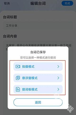 提词全能王