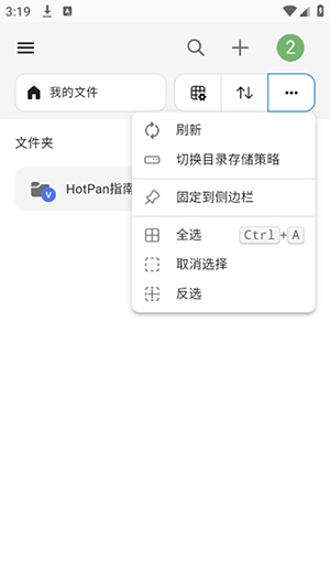 HotPan网盘APP安卓下载免费版-HotPan网盘APP官方下载手机版v1.0