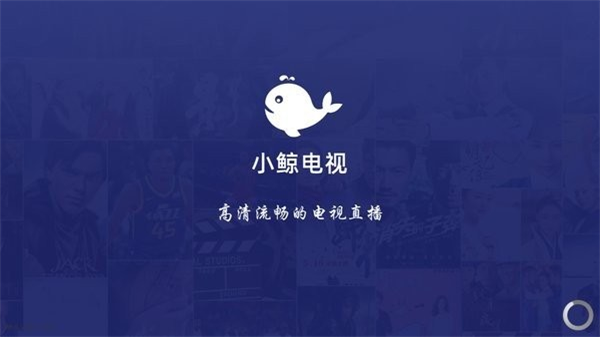 小鲸电视tv电视版