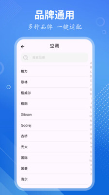 万能遥控大师app安卓手机版下载-万能遥控大师免费下载官方正版v1.0.5