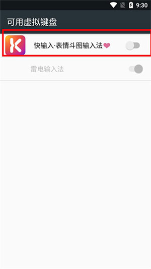 快输入