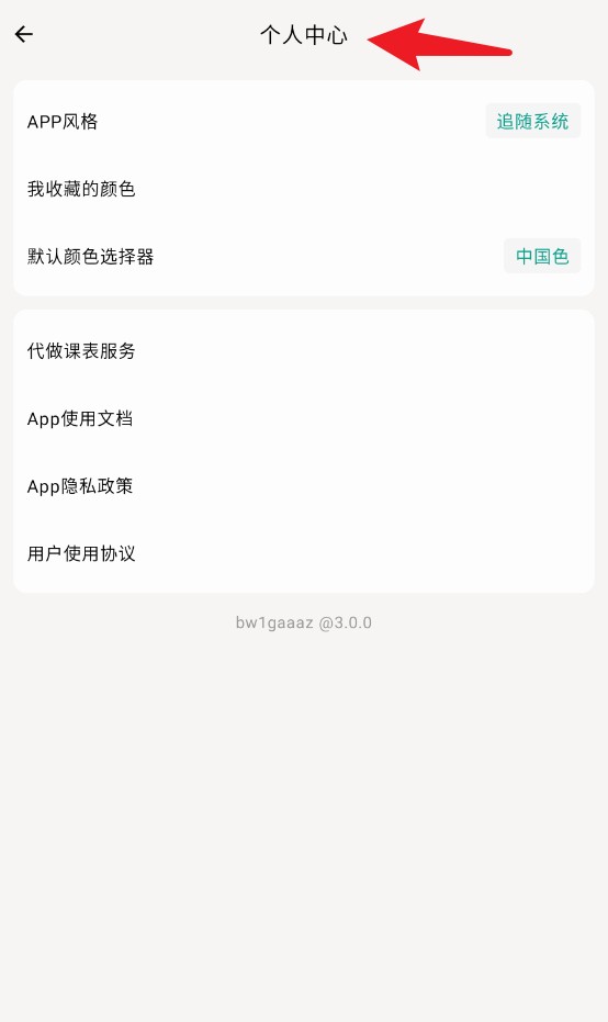 极简课程表