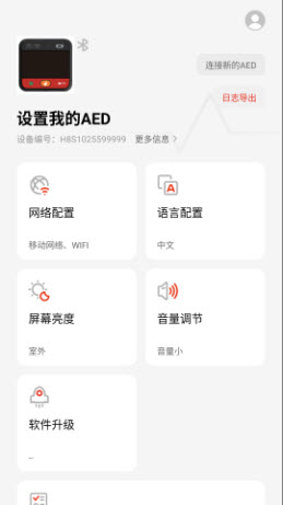 AED助手app官方正版下载-AED助手连接软件下载安卓版本v1.0.0.8
