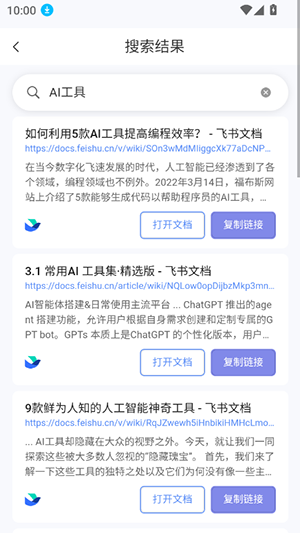 飞搜侠APP官方下载安卓手机版-飞搜侠APP安卓下载2025最新版本v1.0.1