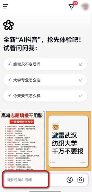 AI抖音原抖音搜索APP下载最新版-AI抖音APP官方正版下载安卓版v34.7.0