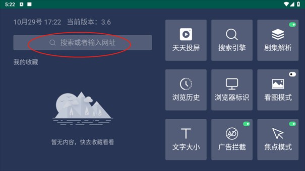 百科浏览器tv版APP官方正版下载-百科浏览器tv版最新版2025免费下载v3.6
