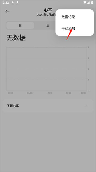 小米运动健康app最新版