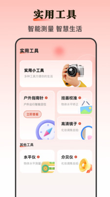 手机尺子Ruler测距app官方正版下载-手机尺子Ruler测距专业版下载免费手机版v3.1.1