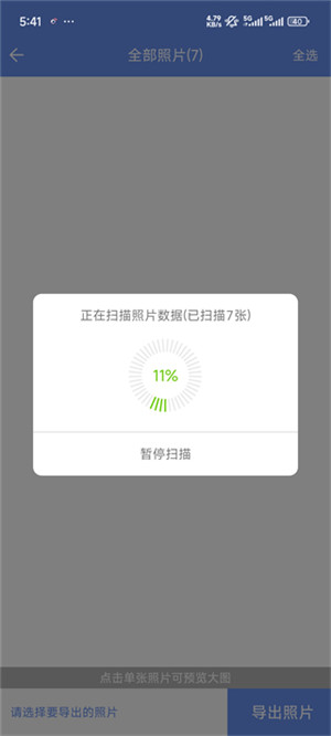 照片恢复大师