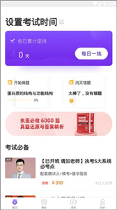 丁香医考手机版