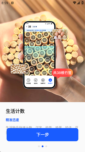 闪电数钢管APP安卓下载免费版-闪电数钢管APP手机版下载最新版v1.1.8