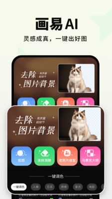 画易修图软件官方正版下载-画易app专业版下载2025免费版v1.0.1