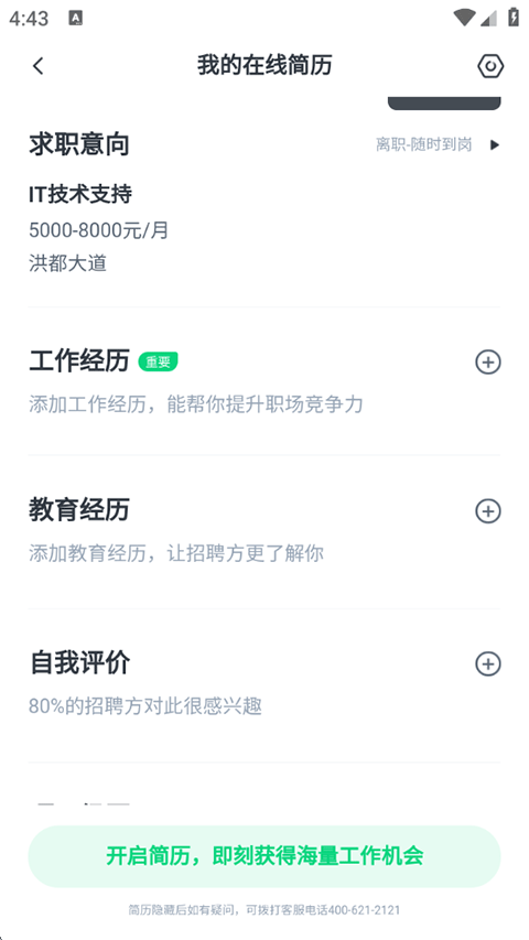 赶集招聘