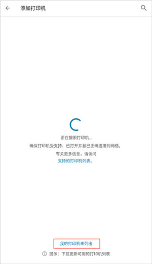 惠普移动打印