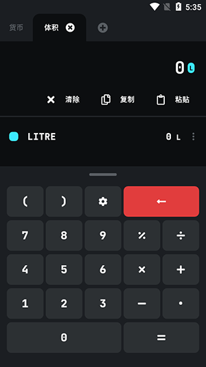 Unit Lab手机版下载免费版-Unit Lab单位换算APP安卓下载最新版v8.3