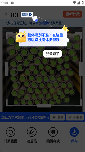 闪电数钢管APP安卓下载免费版-闪电数钢管APP手机版下载最新版v1.1.8