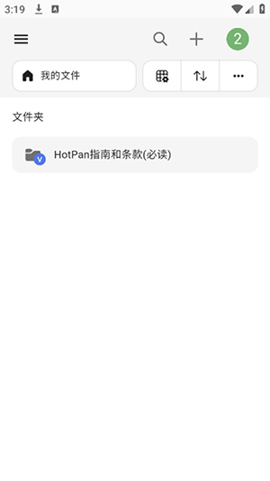 HotPan网盘APP安卓下载免费版-HotPan网盘APP官方下载手机版v1.0