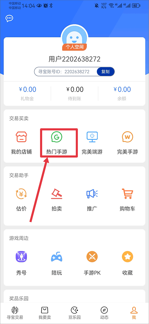 寻宝天行完美世界交易平台