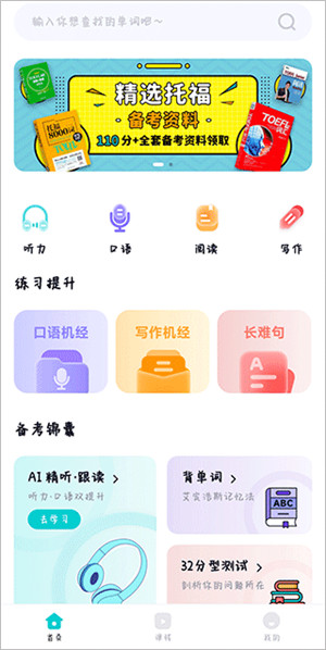 多次元托福软件