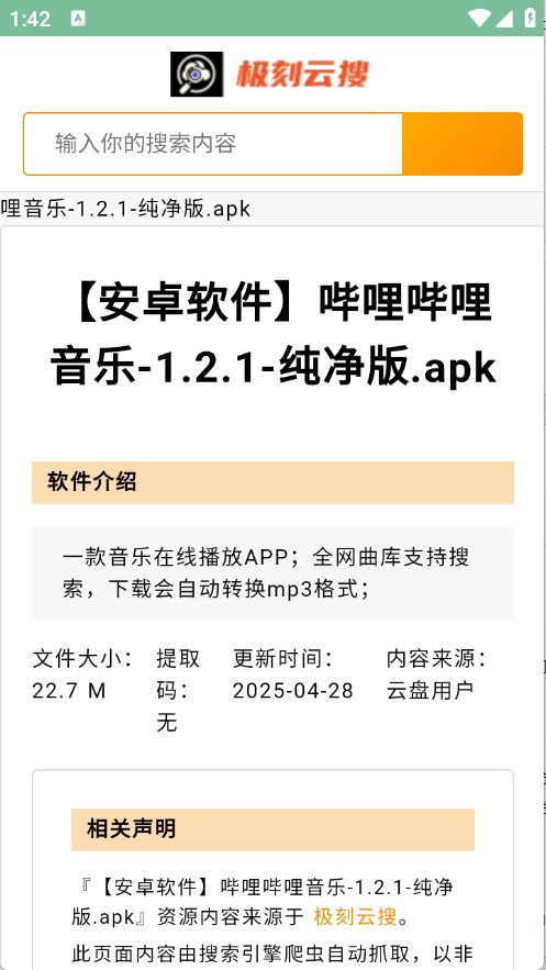 极刻云搜