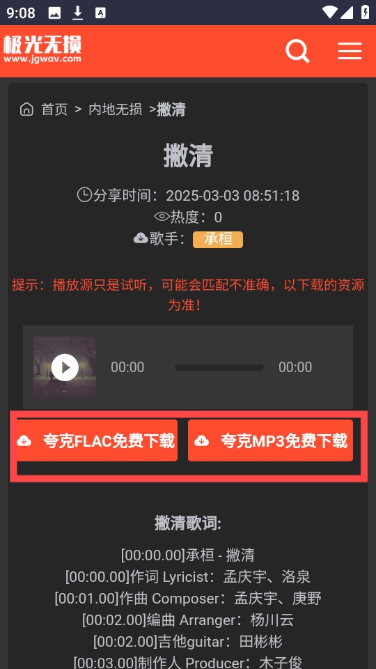 极光无损音乐