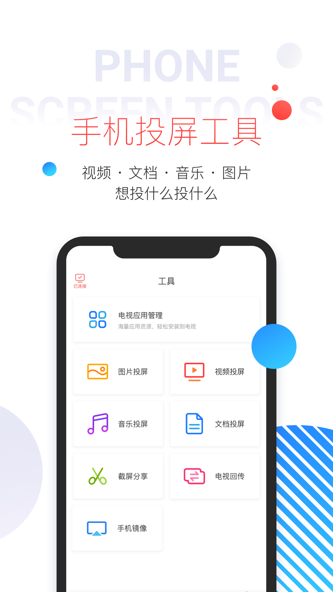 tcl多屏互动手机端软件