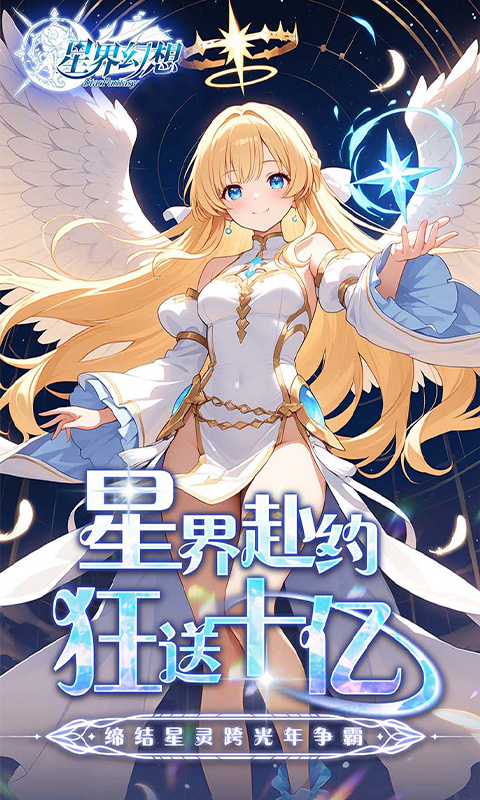 星界幻想0.05折