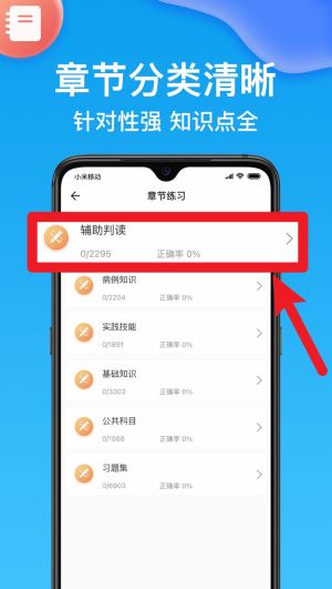 护师壹题库