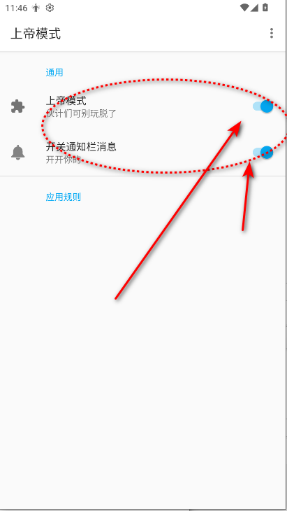 上帝模式模块下载官方正版安装-上帝模式Xposed免roort最新版下载安卓版