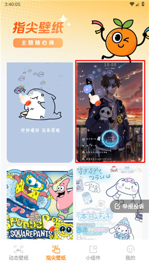 甜橙壁纸手机版