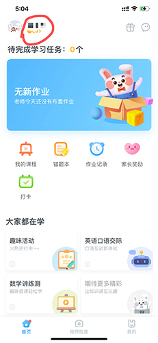 一起作业学生端