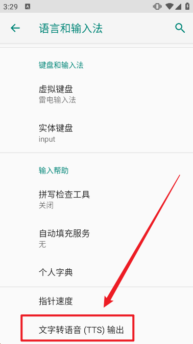 讯飞语音
