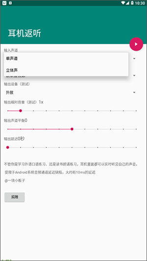 耳机返听app