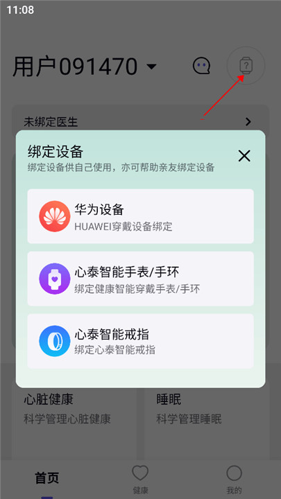 心泰健康
