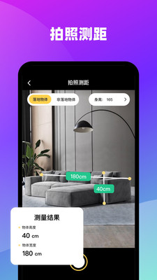 AI测距识别大师app免费手机版下载-AI测距识别大师专业版下载官方正版v1.0.0