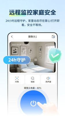 手机监控云看家Eye软件官方正版下载-手机监控云看家Eye下载2025最新版v2.1.2