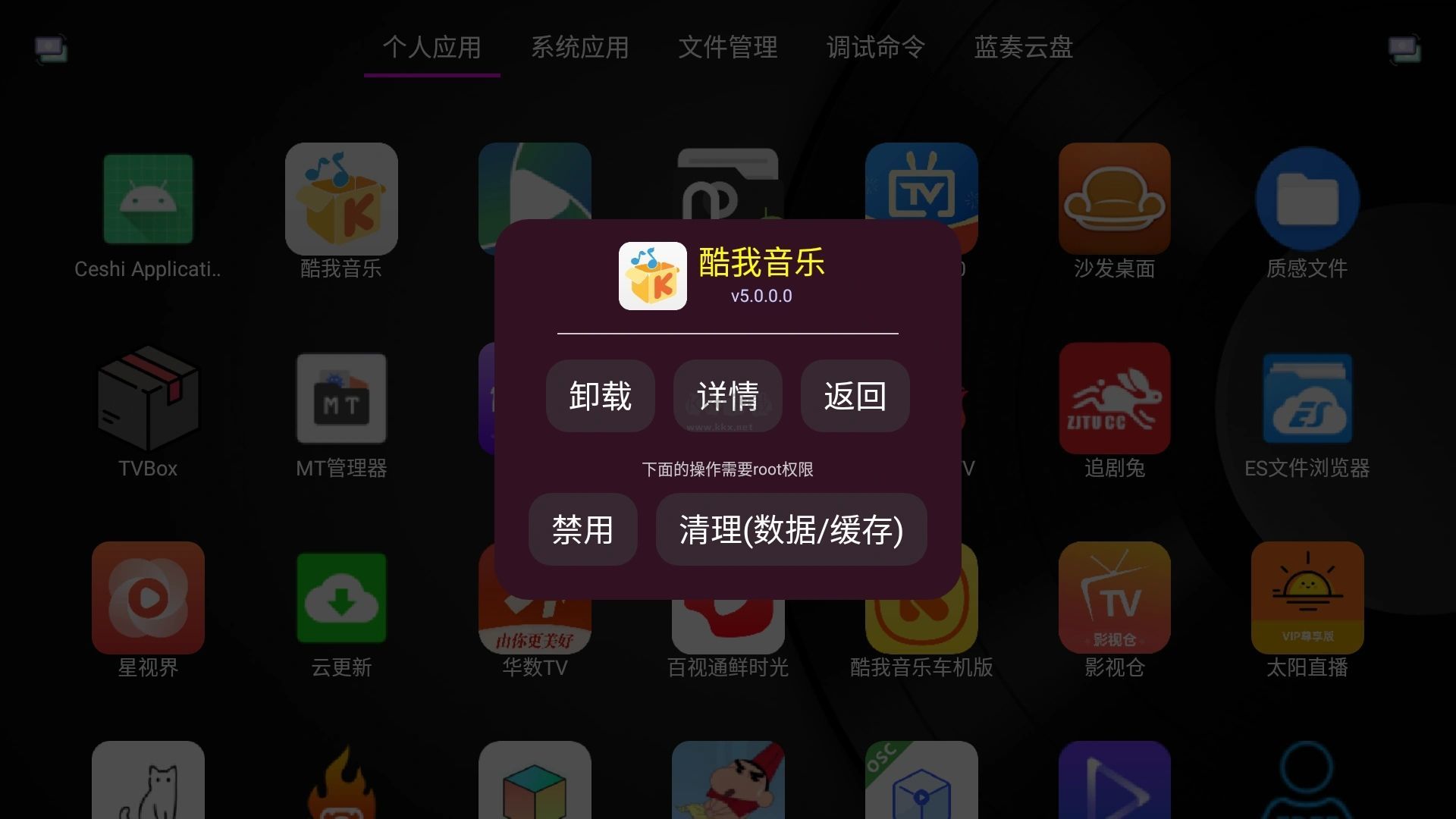 应用管家tv版