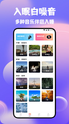 魂旅助眠软件官方正版下载-魂旅助眠app下载免费安卓版v1.1