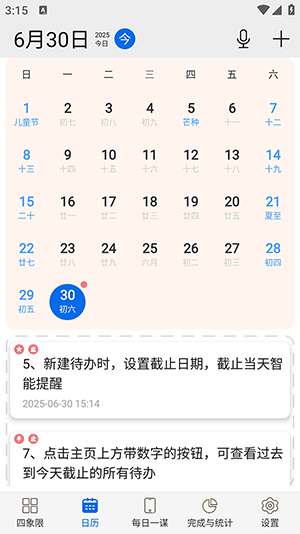 待办四象限APP免费安装最新版下载-待办四象限APP安卓下载手机版V1.56