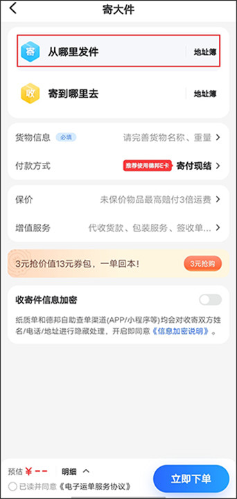 德邦快递