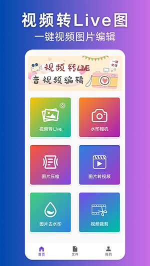 视频转Live实况照片下载最新版-视频转Live软件安卓下载免费版v1.0.0