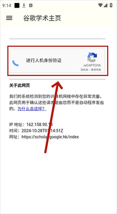 谷歌学术app最新版2025下载