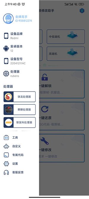 画质修改助手免费版下载安卓版-画质修改助手120帧下载最新版v1.1.5