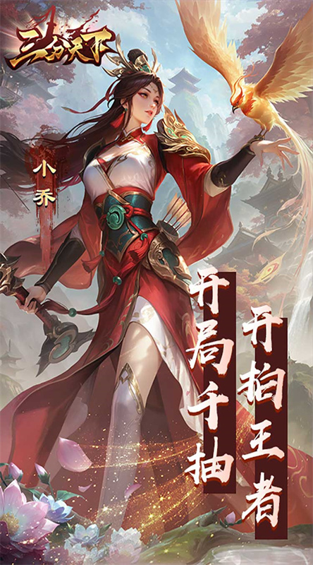 三分天下