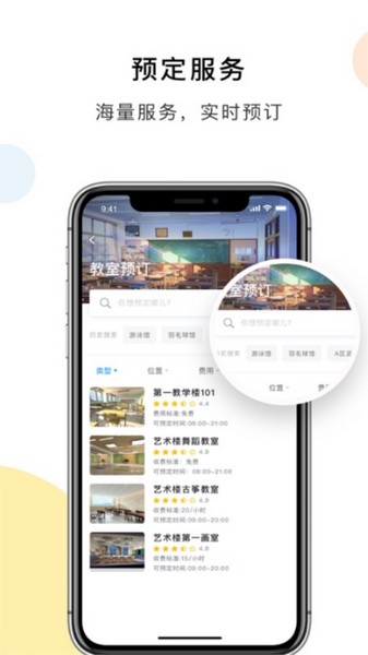 慧新易校app官网版