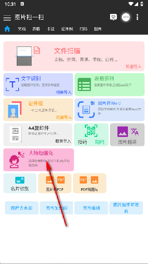 图片扫一扫APP安卓下载免费版-图片扫一扫APP官方下载最新手机版v1.98