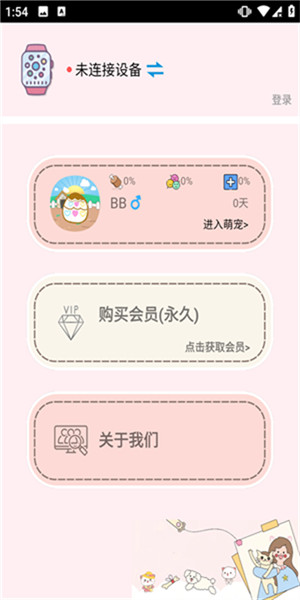 电子宠物机app