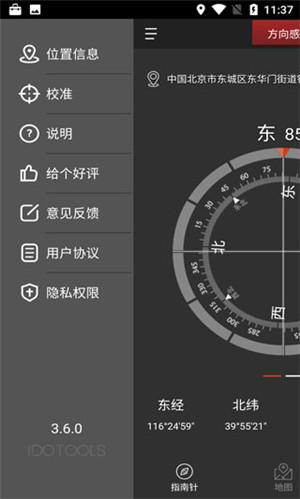 指南针