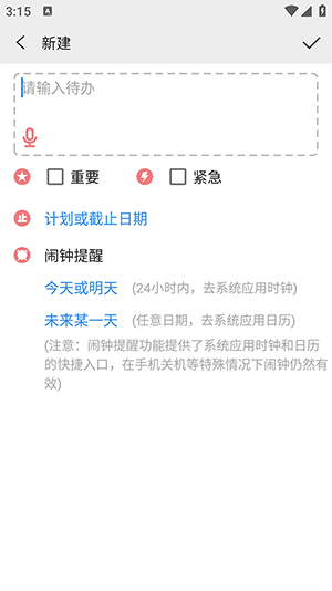 待办四象限APP免费安装最新版下载-待办四象限APP安卓下载手机版V1.56